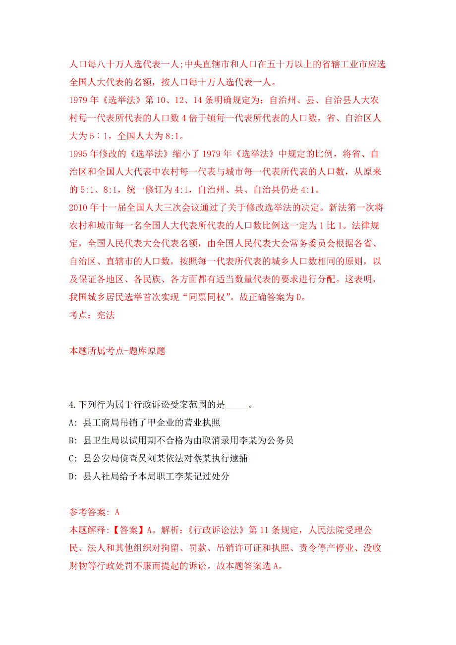 2021年12月辽宁大连长兴岛经济技术开发区招考聘用公办幼儿园合同制教师30人押题训练卷（第1版）_第3页