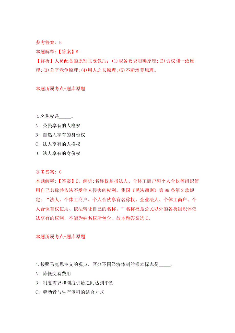 浙江宁波市北仑区人武部招考聘用编外人员押题训练卷（第2卷）_第2页