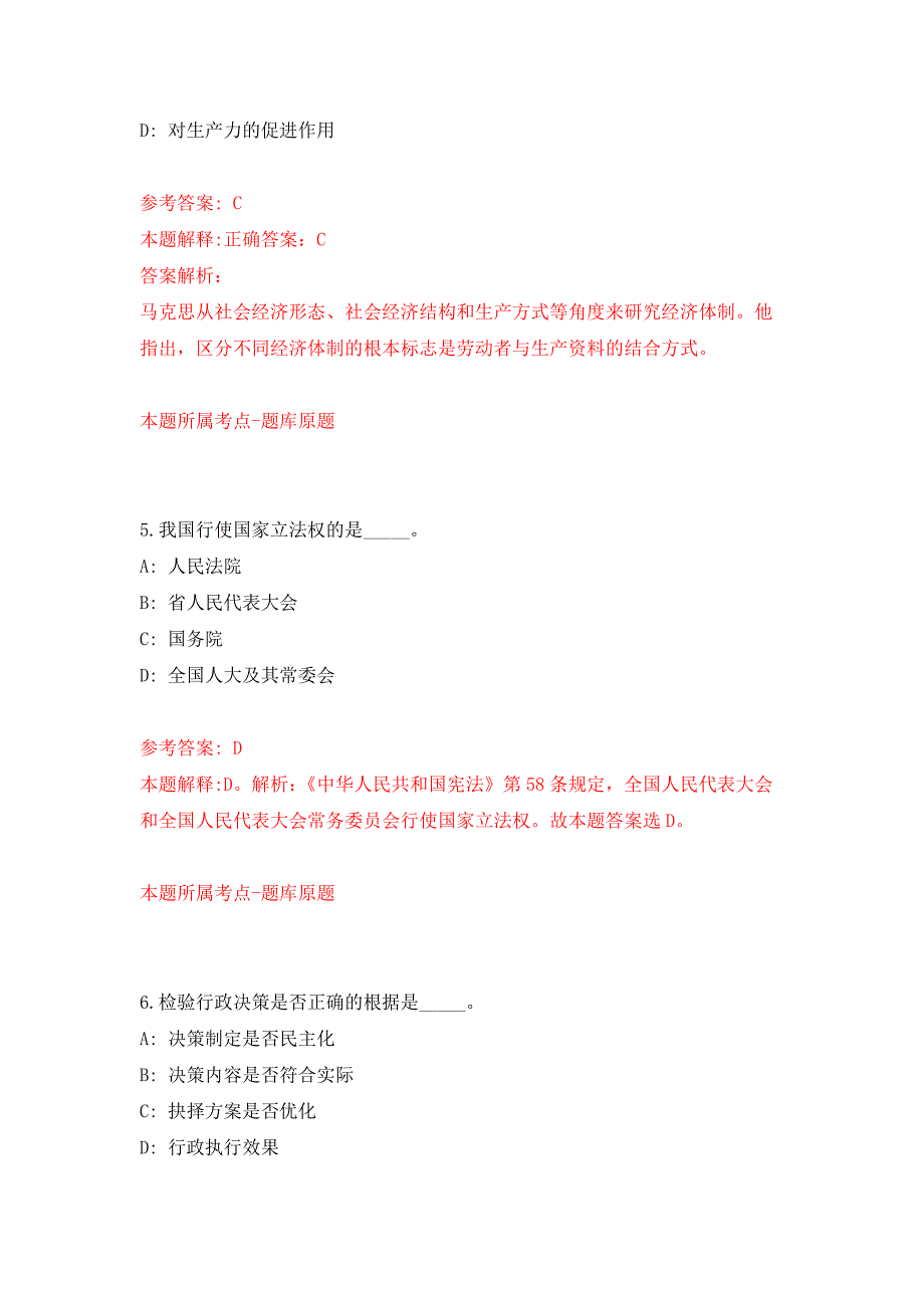 浙江宁波市北仑区人武部招考聘用编外人员押题训练卷（第2卷）_第3页