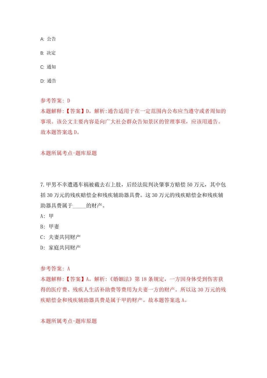 2022年03月南宁经济技术开发区招考4名劳务派遣人员（南宁吴圩机场海关）押题训练卷（第8版）_第5页