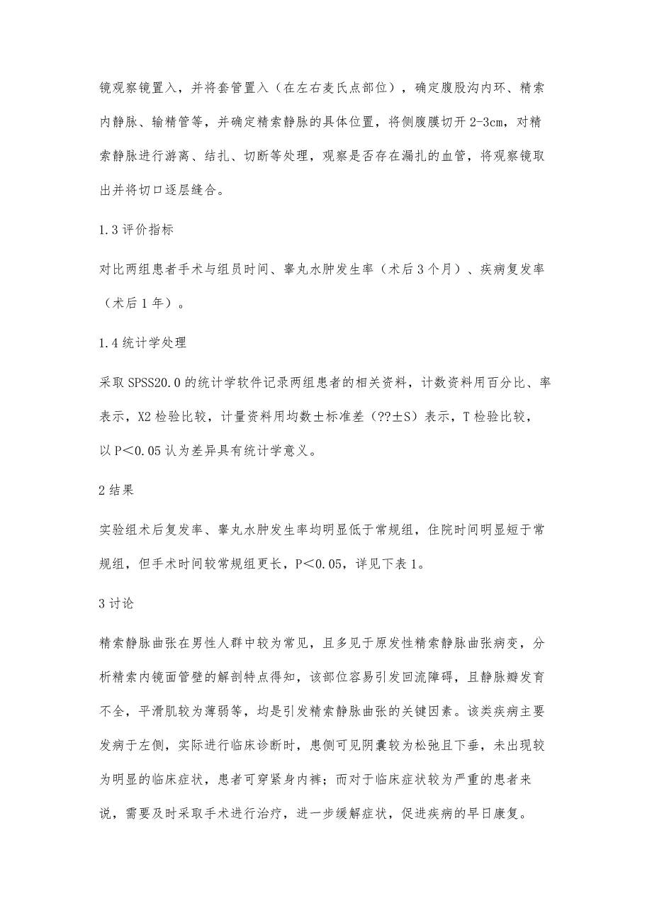 腹股沟外环下精索静脉显微结扎术治疗精索静脉曲张的临床疗效观察_第3页