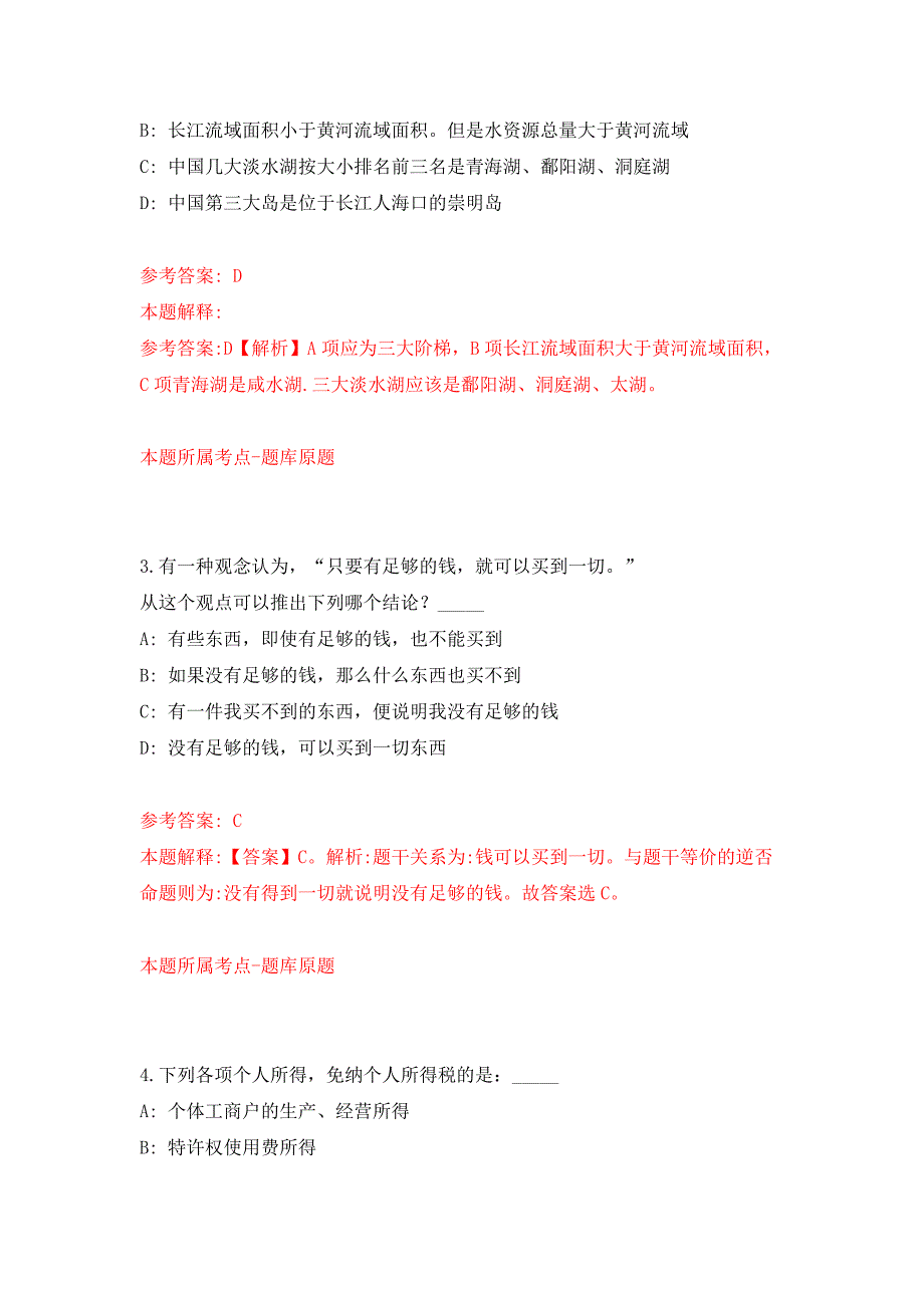 2022年03月国家林业和草原局“加强中国东南沿海保护地管理以保护具有全球意义生物多样性”项目办招考1名工作人员押题训练卷（第9版）_第2页