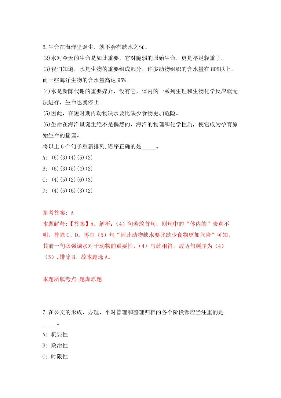 2022年03月国家林业和草原局“加强中国东南沿海保护地管理以保护具有全球意义生物多样性”项目办招考1名工作人员押题训练卷（第9版）_第4页