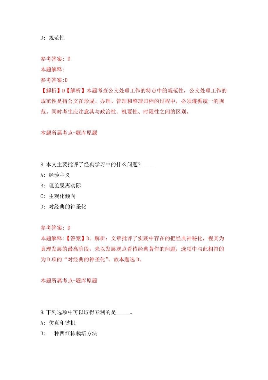 2022年03月国家林业和草原局“加强中国东南沿海保护地管理以保护具有全球意义生物多样性”项目办招考1名工作人员押题训练卷（第9版）_第5页