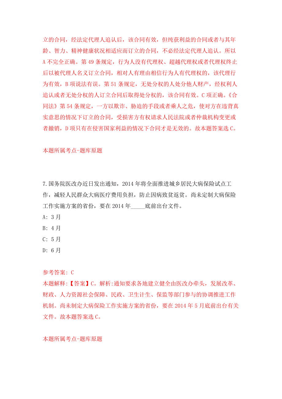 广东清远连南瑶族自治县机关事务管理局招考聘用政府购买服务人员2人押题训练卷（第0卷）_第4页