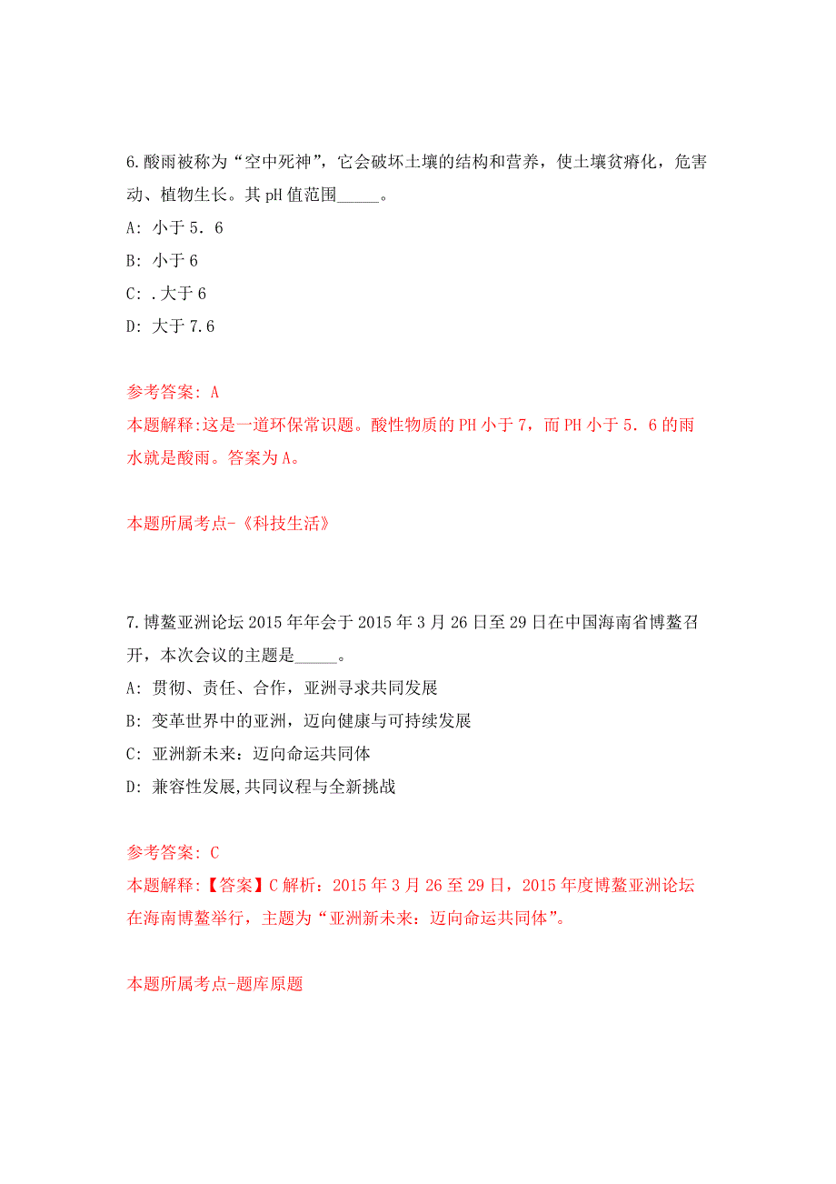 2022年中南林业科技大学涉外学院招考聘用押题训练（第7卷）_第4页