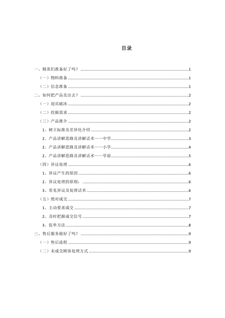 金牌导购绝对成交_第1页