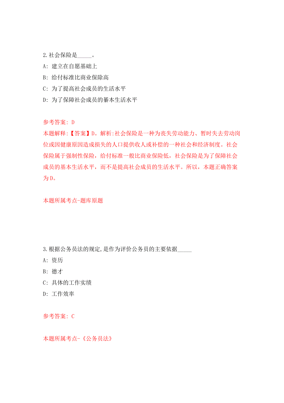 2022年云南红河屏边县事业单位校园招考聘用15人押题训练卷（第8次）_第2页