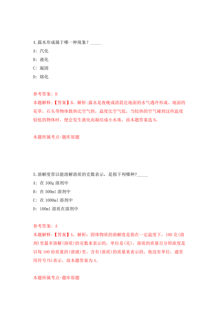 2022年云南红河屏边县事业单位校园招考聘用15人押题训练卷（第8次）_第3页