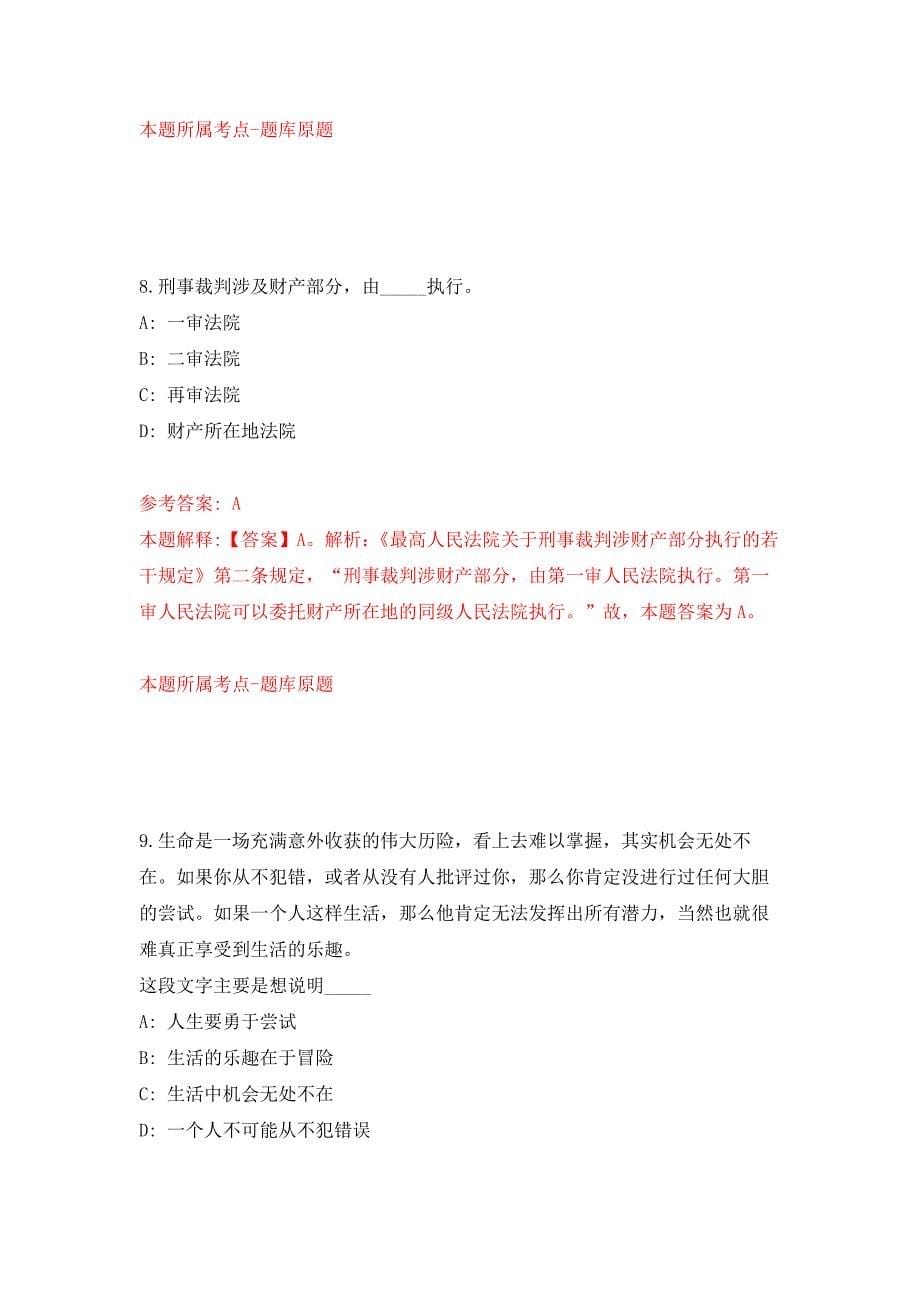 2022年云南红河屏边县事业单位校园招考聘用15人押题训练卷（第8次）_第5页