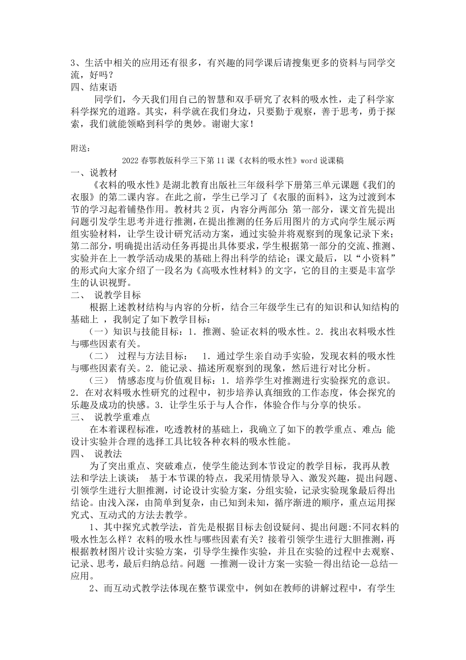 2022春鄂教版科学三下第11课《衣料的吸水性》word教案_第3页