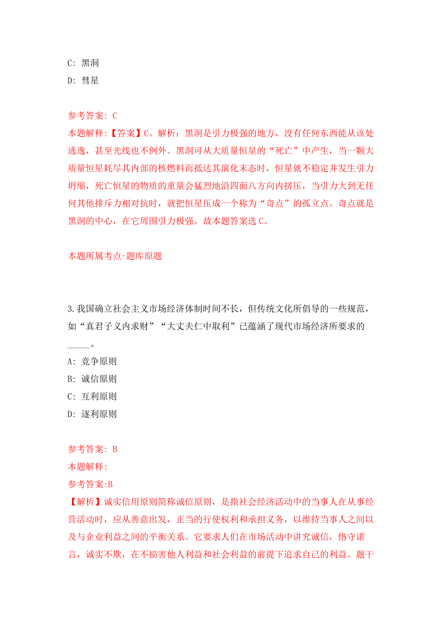 2022年01月广东省南澳县青澳旅游度假区管理委员会招考4名公益性岗位人员押题训练卷（第0次）_第2页