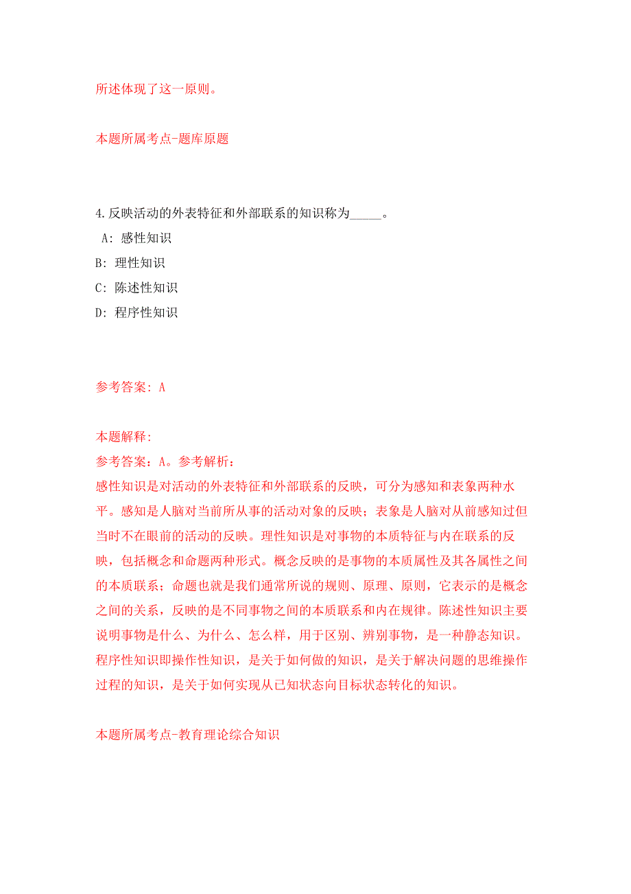 2022年01月广东省南澳县青澳旅游度假区管理委员会招考4名公益性岗位人员押题训练卷（第0次）_第3页