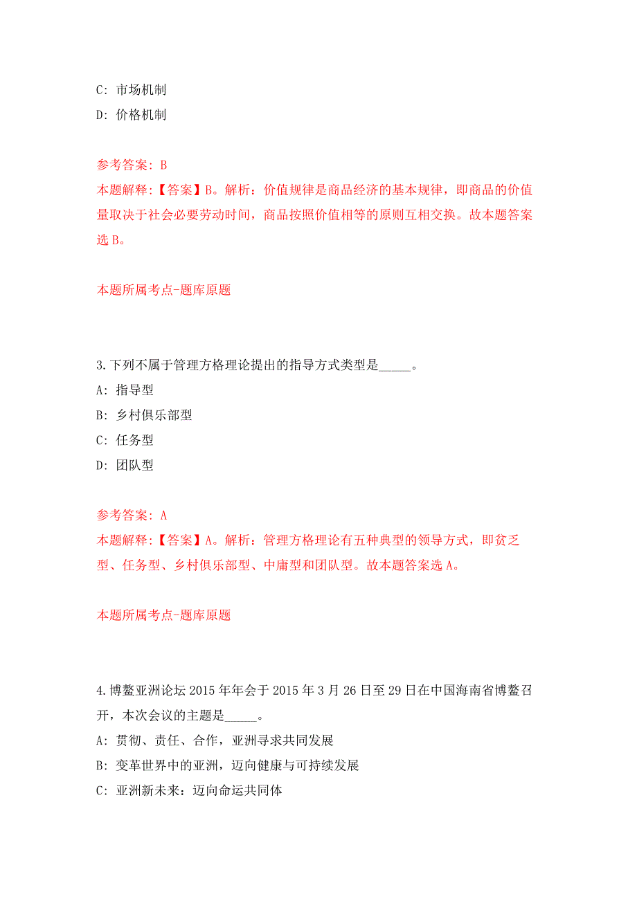 2022年01月江苏响水经济开发区公开招考10名聘用人员押题训练卷（第0版）_第2页