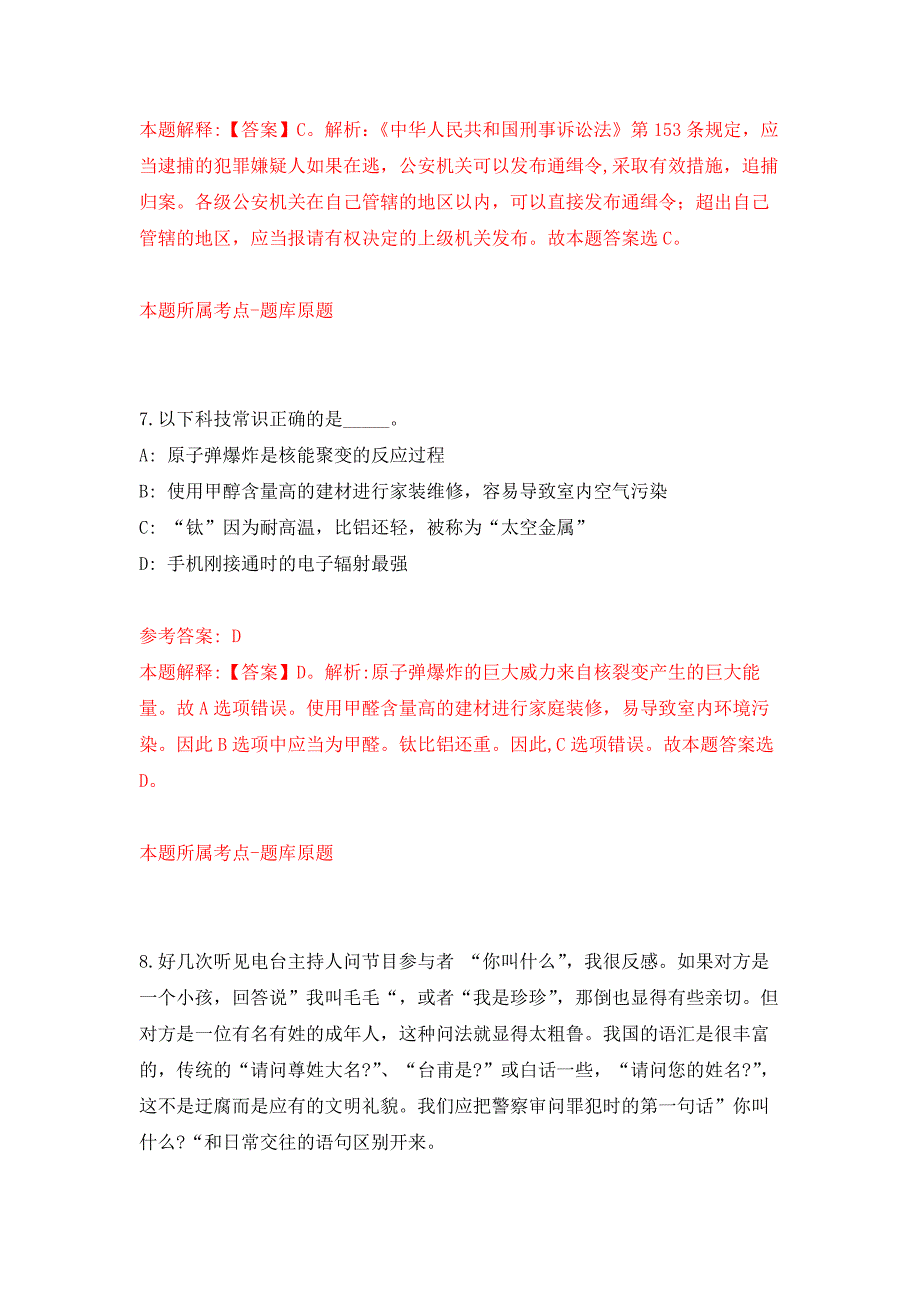 2022年01月江苏响水经济开发区公开招考10名聘用人员押题训练卷（第0版）_第4页