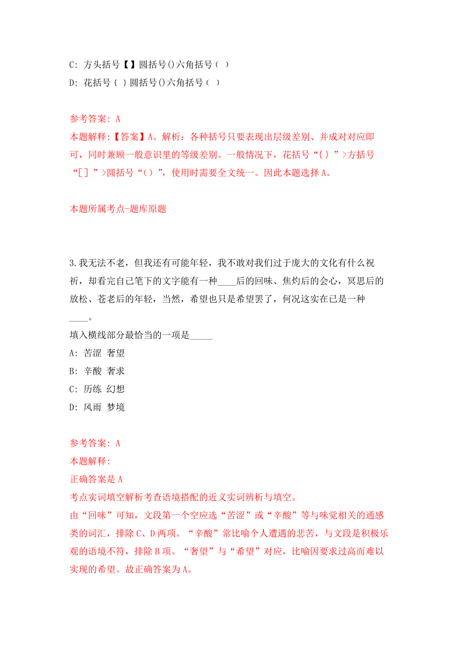 江西省地震局度公开招考10名事业单位工作人员押题训练卷（第2卷）_第2页