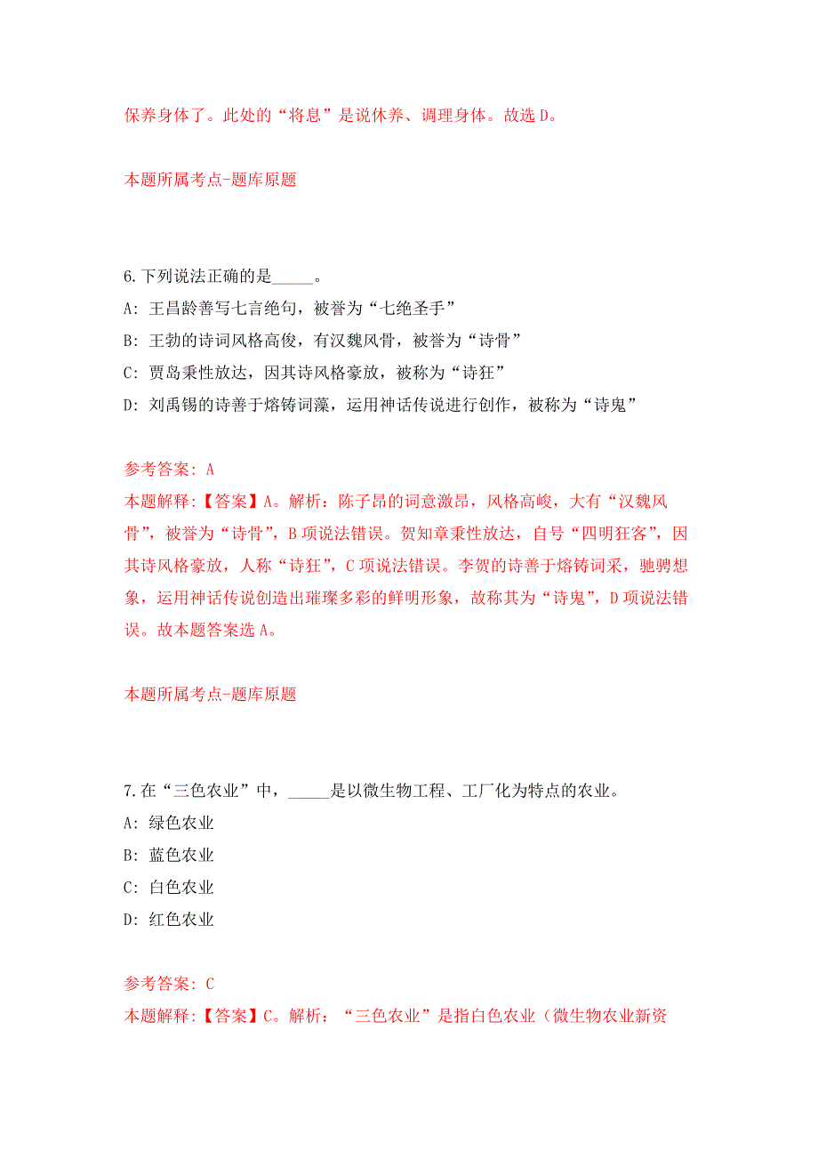 江西省地震局度公开招考10名事业单位工作人员押题训练卷（第2卷）_第4页