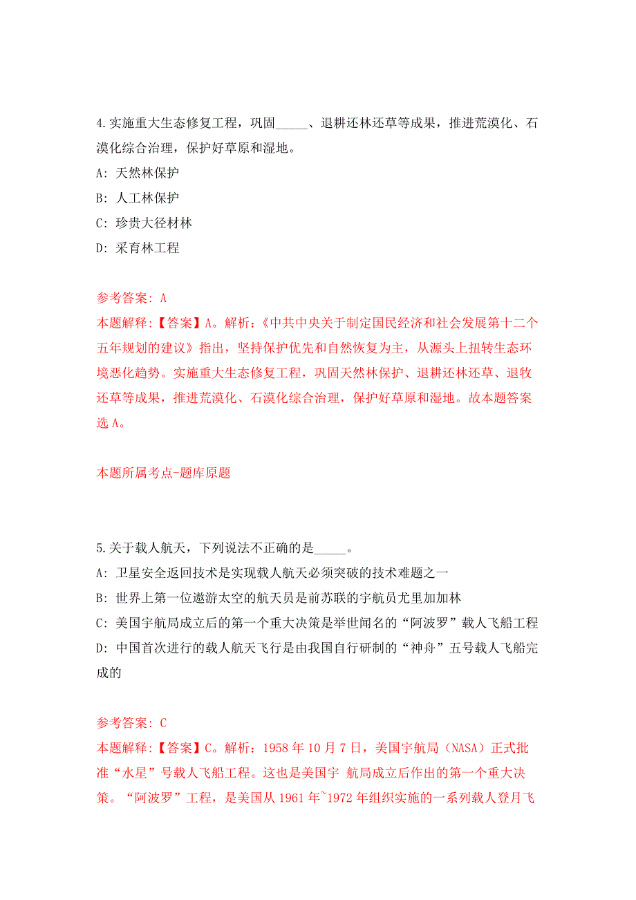 2022年01月广东广州医科大学附属第二医院招考聘用检验科文员(劳务派遣)押题训练卷（第4版）_第3页