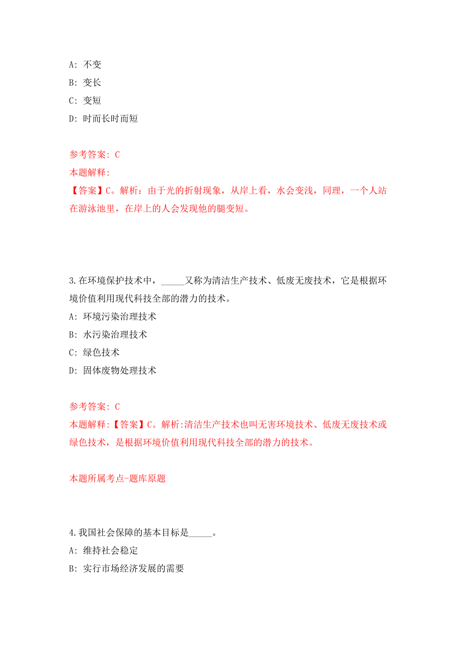 厦门市机关事务管理局补充招考2名非在编工作人员押题训练卷（第8次）_第2页