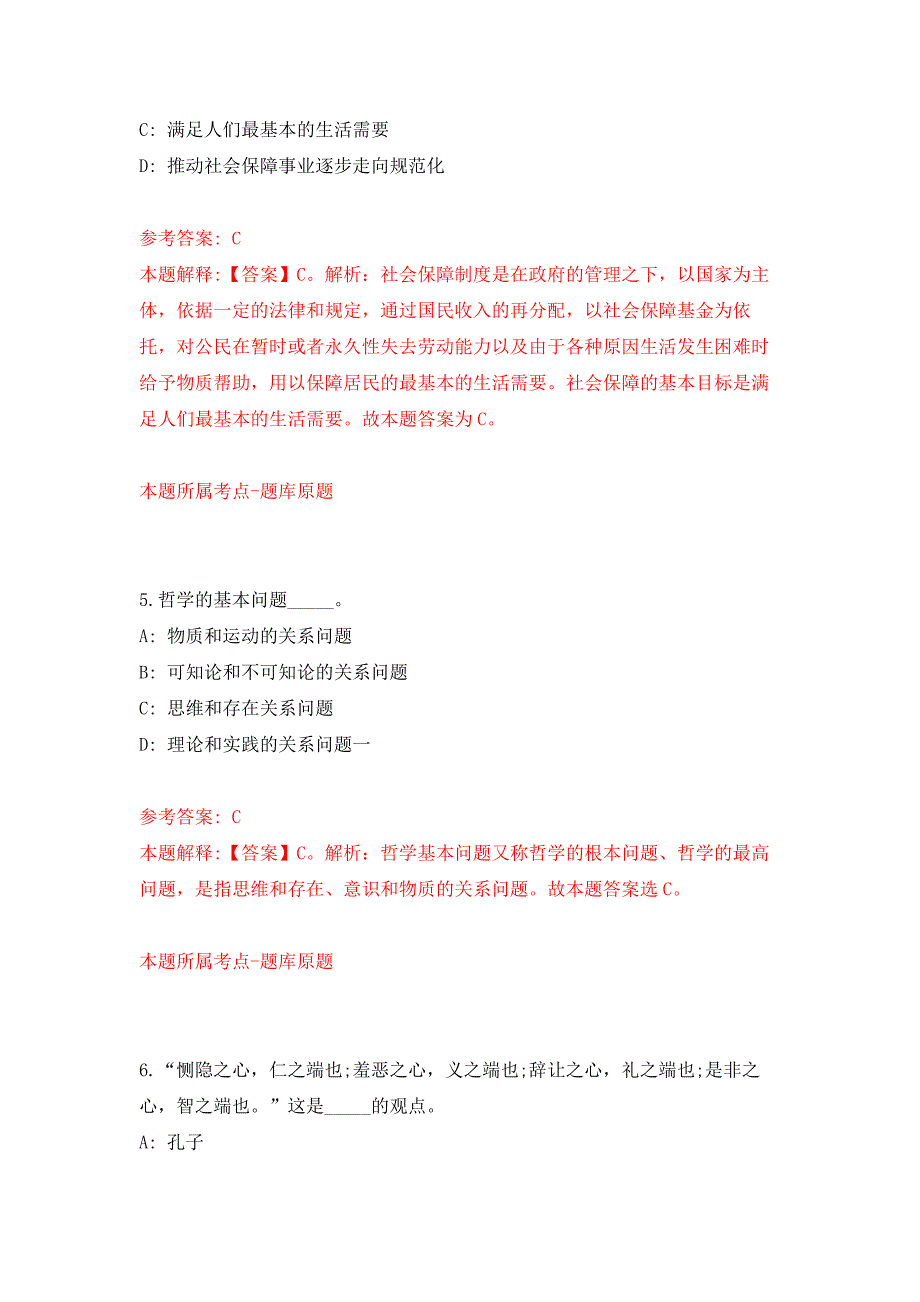 厦门市机关事务管理局补充招考2名非在编工作人员押题训练卷（第8次）_第3页