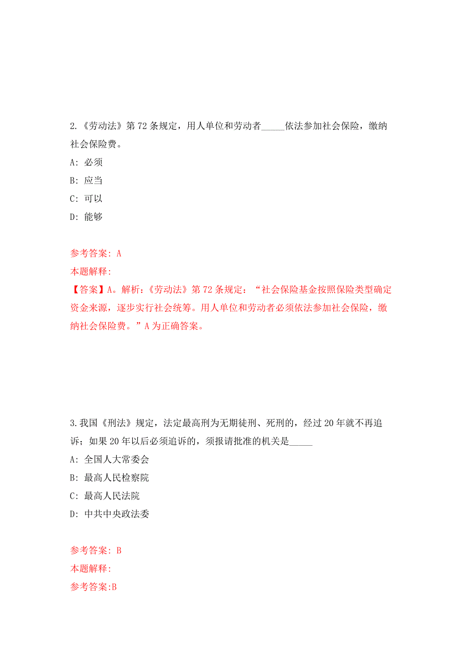 2022年03月四川省武胜县中心镇人民政府公开招考3名公益性岗位人员押题训练卷（第3版）_第2页