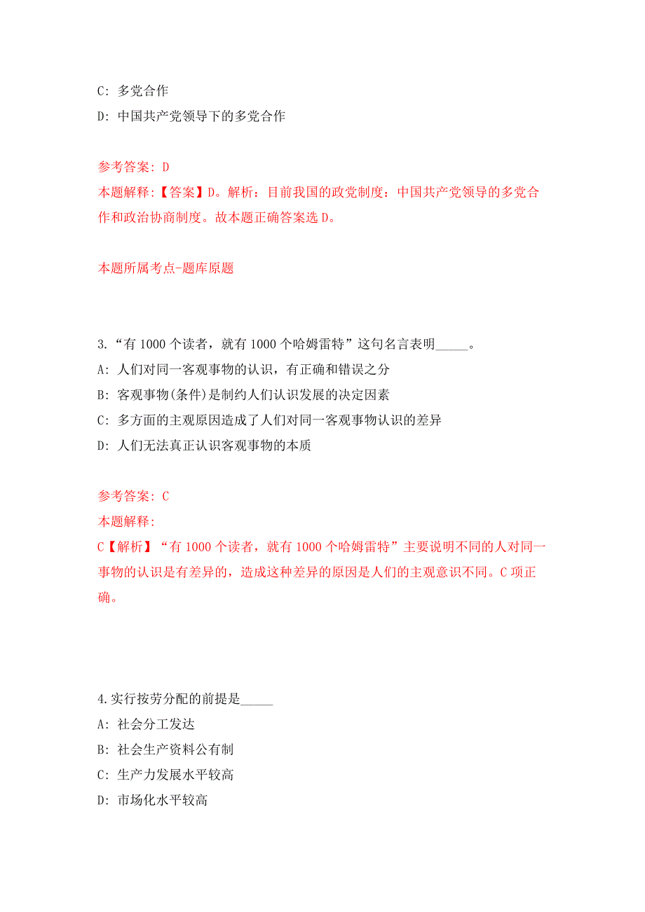 2022年03月2022浙江温州市交通工程管理中心公开招聘编外人员2人押题训练卷（第5版）_第2页