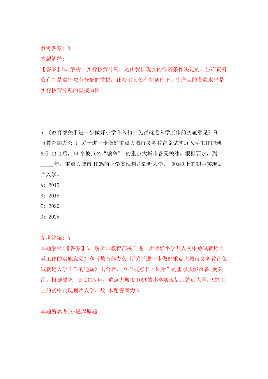 2022年03月2022浙江温州市交通工程管理中心公开招聘编外人员2人押题训练卷（第5版）_第3页