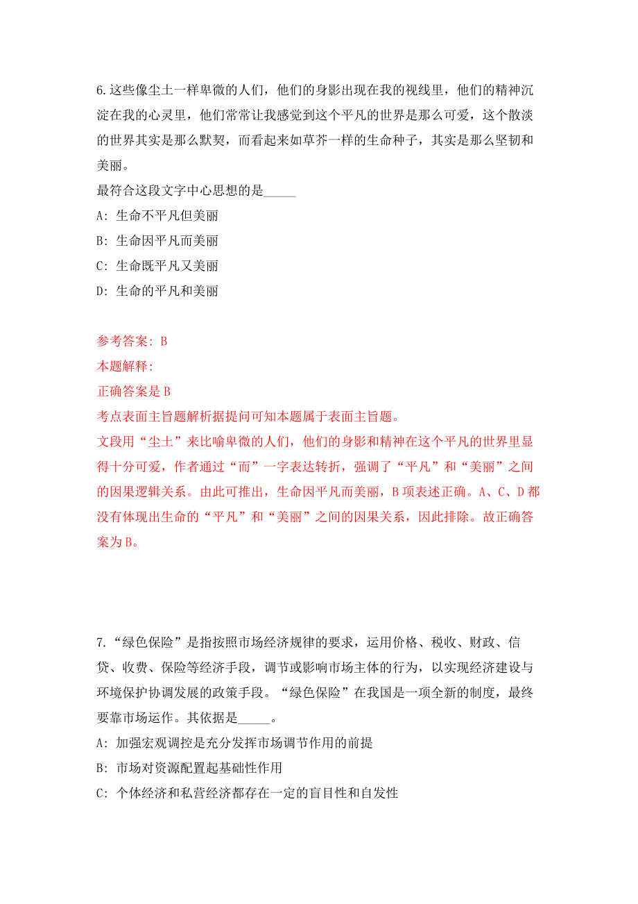 2022年03月2022浙江温州市交通工程管理中心公开招聘编外人员2人押题训练卷（第5版）_第4页