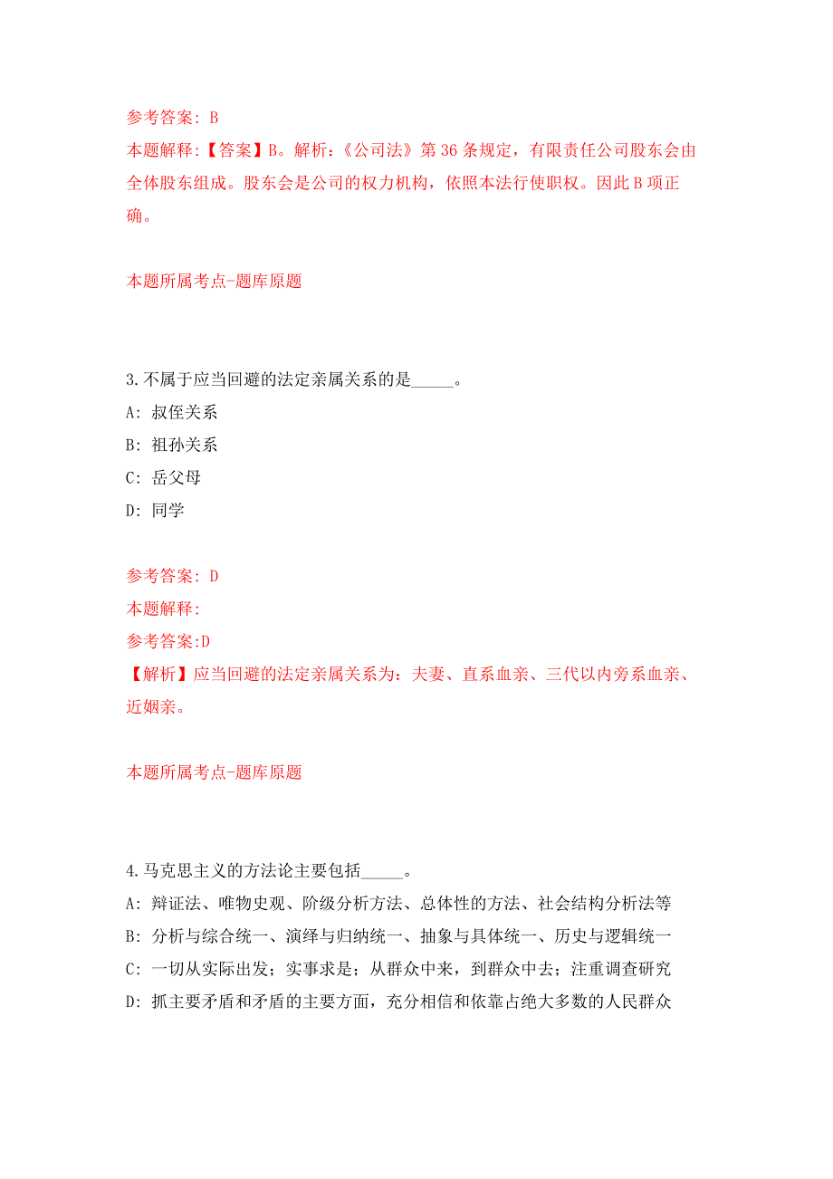 佛山市妇女联合会关于招聘1名市直机关单位雇员押题训练卷（第8卷）_第2页