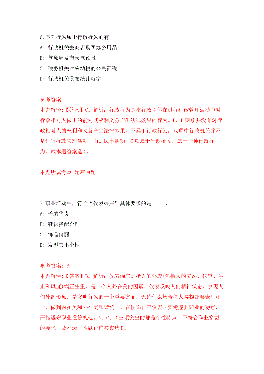 2021江西抚州12345政务热线服务平台招考聘用押题训练卷（第8版）_第4页