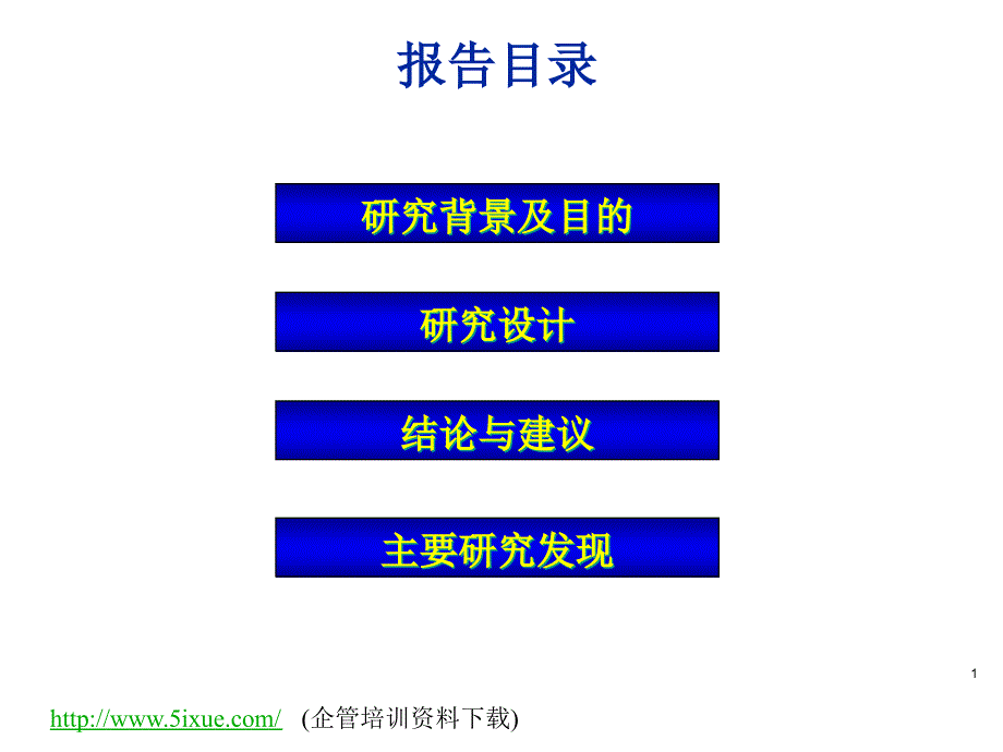 中国移动业务市场调研报告(powerpoint 59页)_第1页