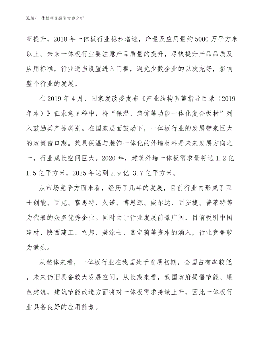 一体板项目融资方案分析_参考_第4页