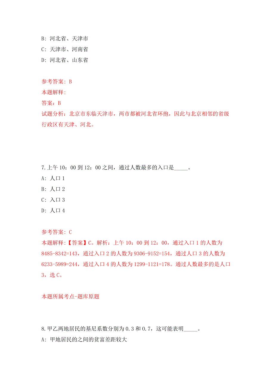 浙江宁波象山县鹤浦镇人民政府招考聘用编制外人员5人押题训练卷（第7卷）_第4页