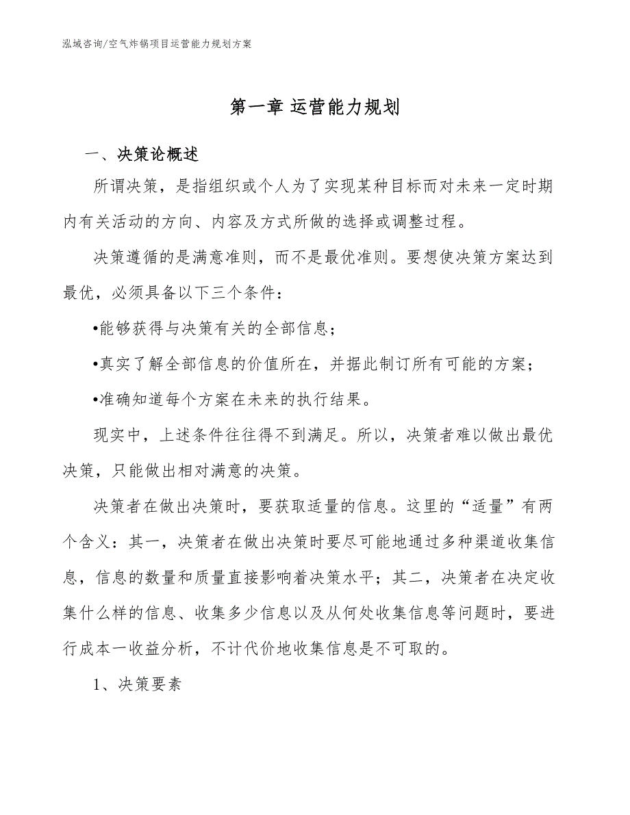 空气炸锅项目运营能力规划方案_范文_第3页