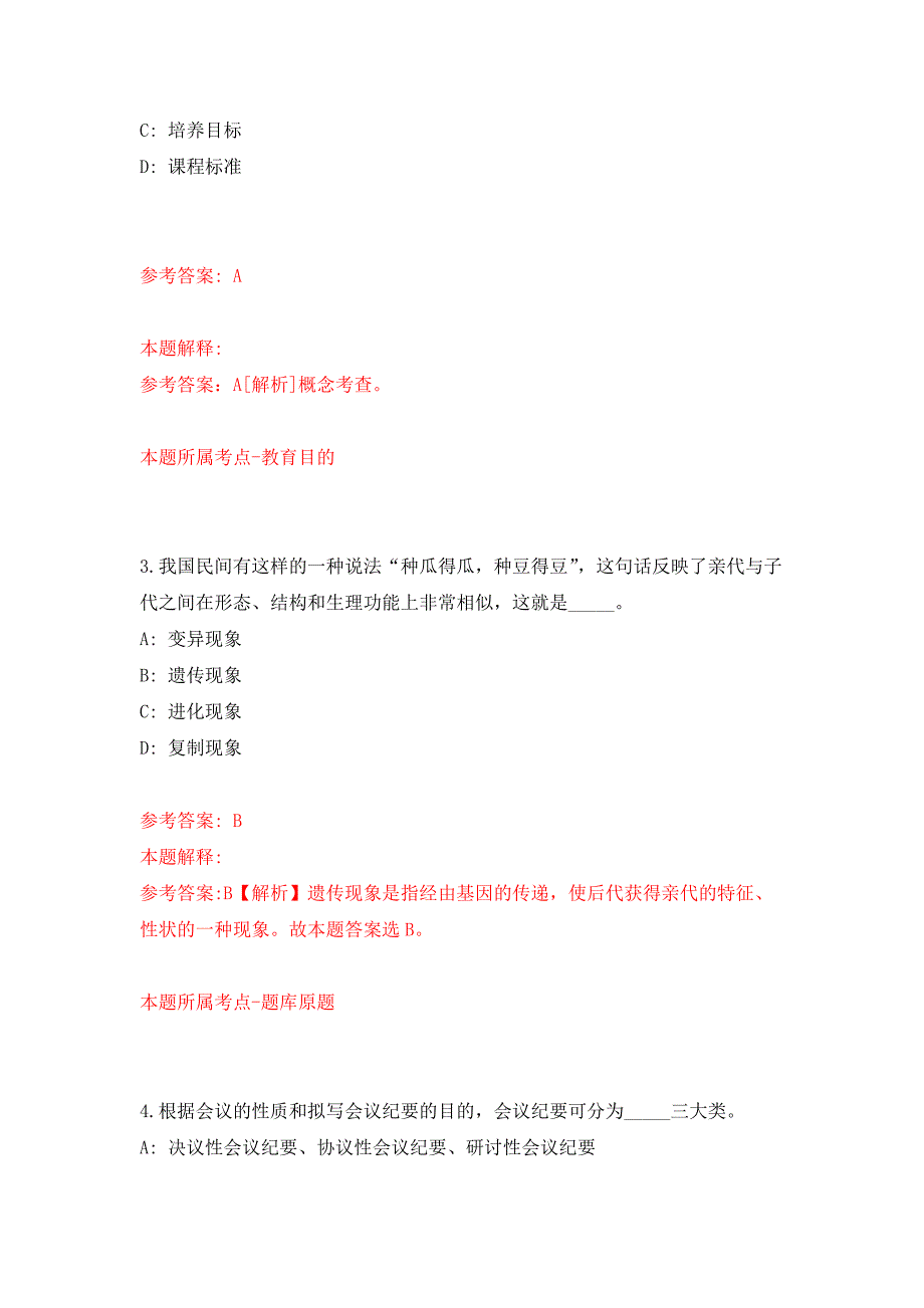 2022年四川成都体育学院人才招引押题训练卷（第2次）_第2页