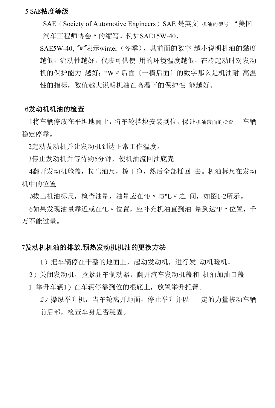 发动机故障诊断与分析_第4页