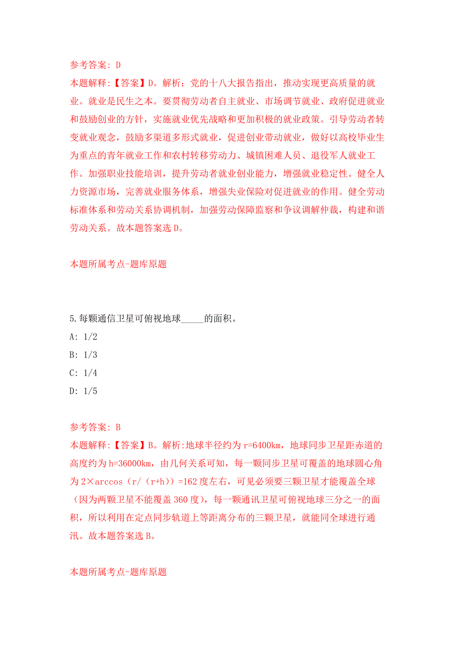 2022内蒙古赤峰市宁城县乌兰牧骑公开招聘合同聘用人员5人押题训练卷（第5卷）_第3页