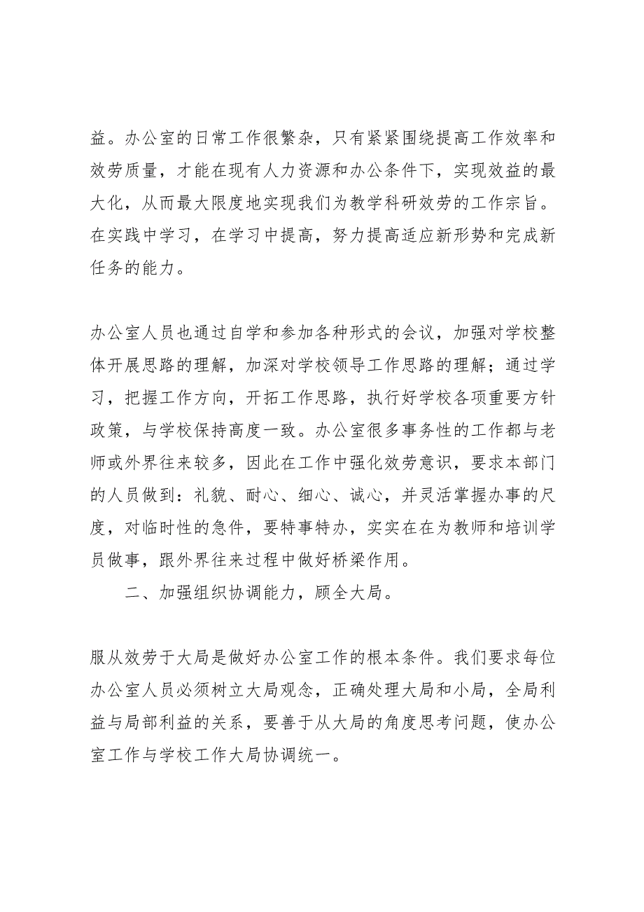 2022年学校办公室年度工作汇报总结三篇_第2页