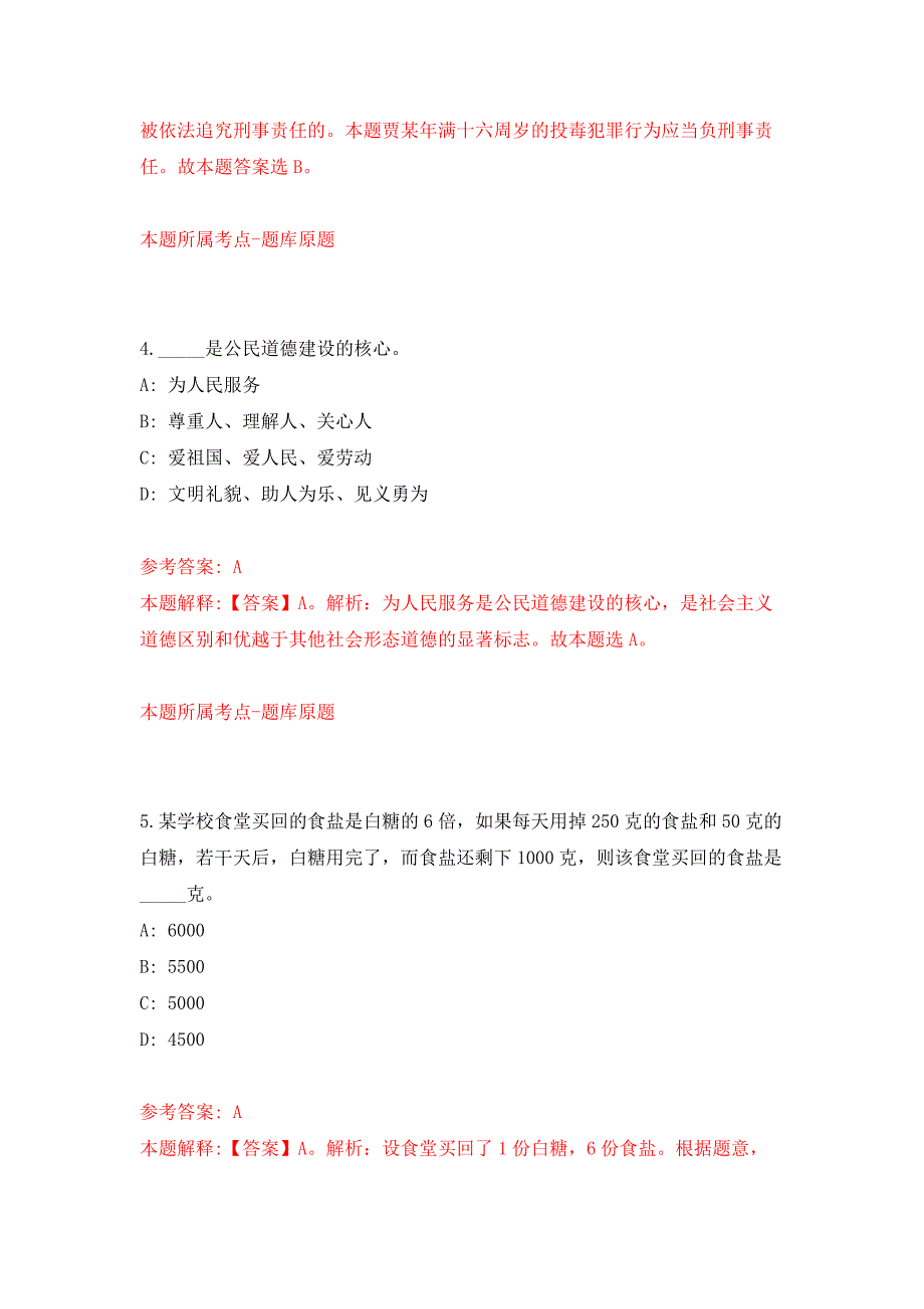 2022年03月国家心理健康和精神卫生防治中心第一批公开招考3名内设机构副职人员押题训练卷（第5版）_第3页