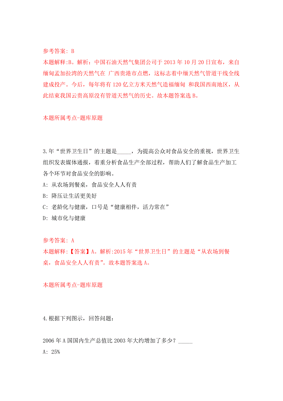 厦门市建设局补充招考2名非在编工作人员押题训练卷（第4次）_第2页