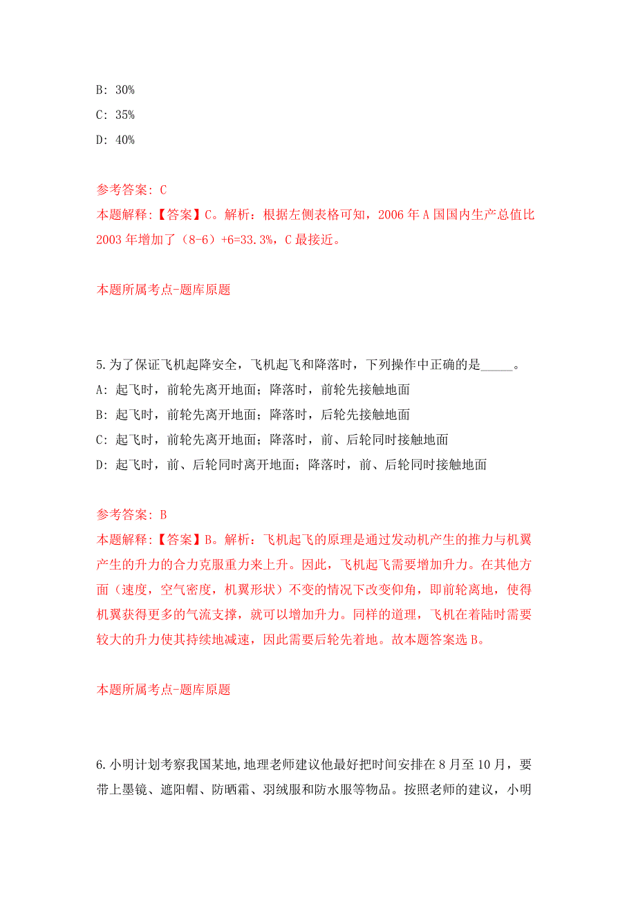 厦门市建设局补充招考2名非在编工作人员押题训练卷（第4次）_第3页