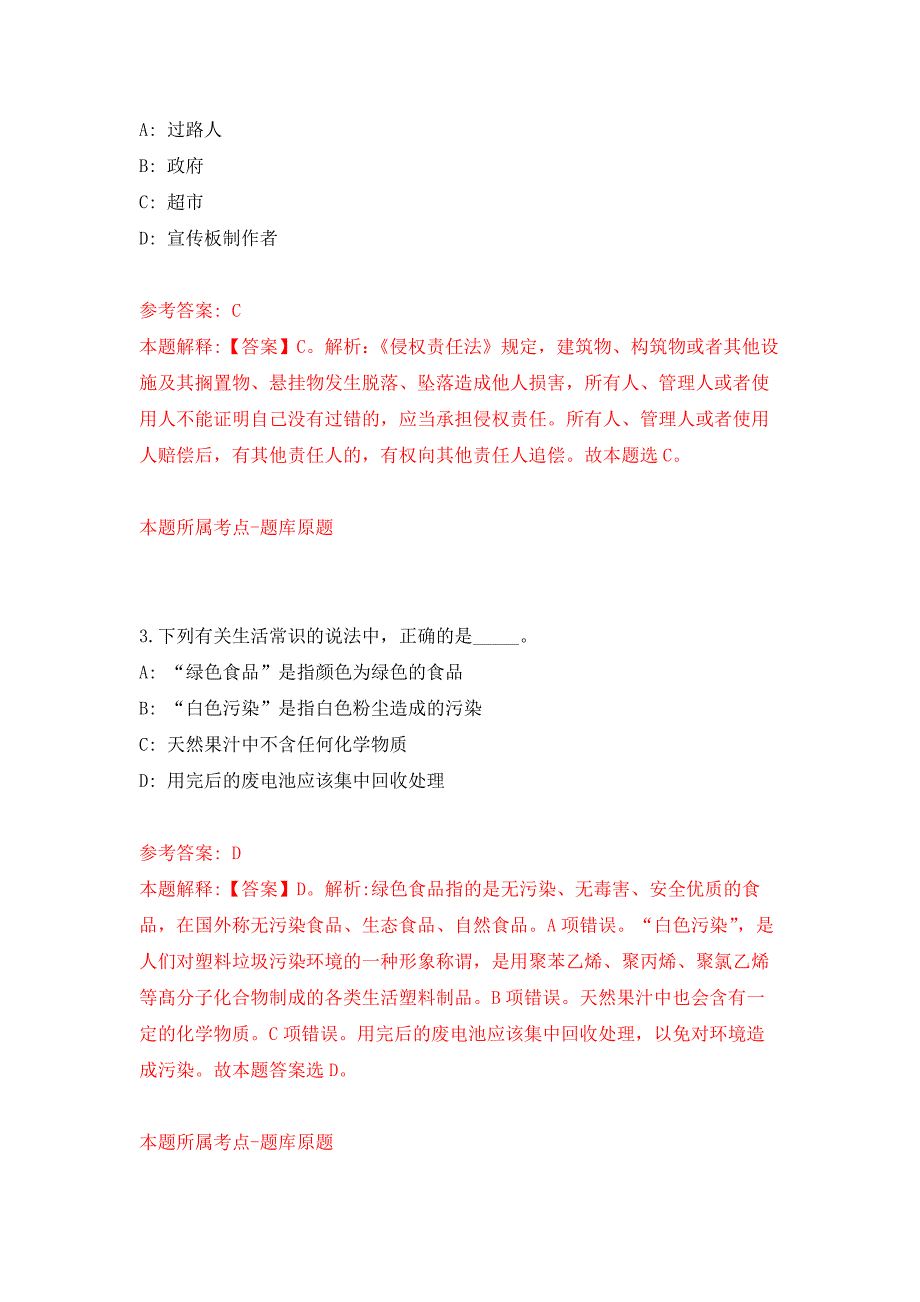 2022年03月2022浙江大学宁波科创中心（宁波校区）公开招聘1人押题训练卷（第1版）_第2页