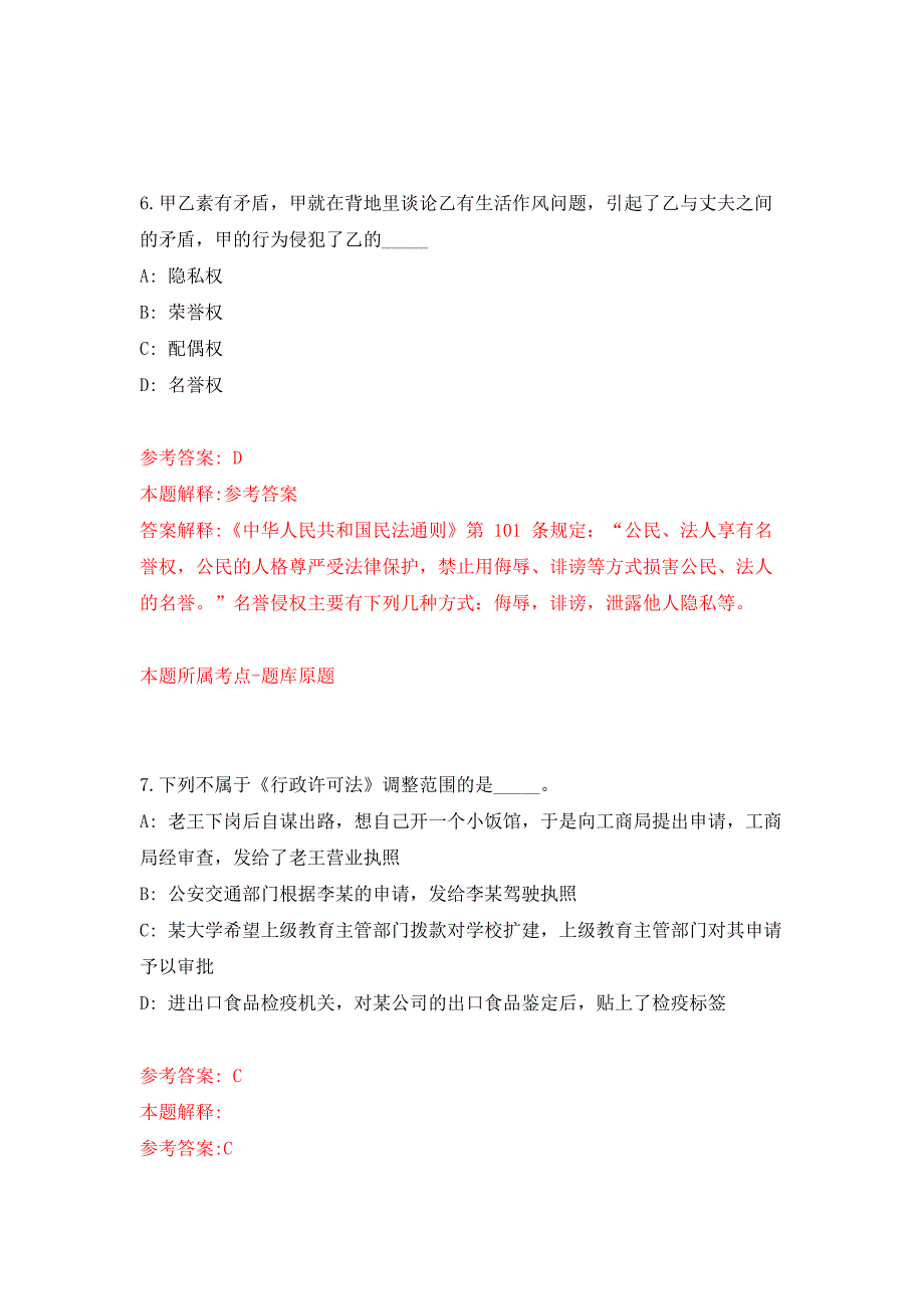 2022年03月2022浙江大学宁波科创中心（宁波校区）公开招聘1人押题训练卷（第1版）_第4页