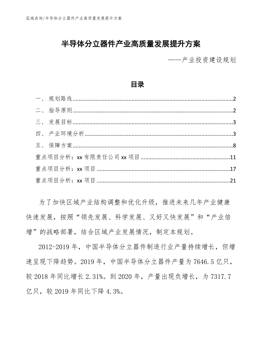 半导体分立器件产业高质量发展提升方案_第1页