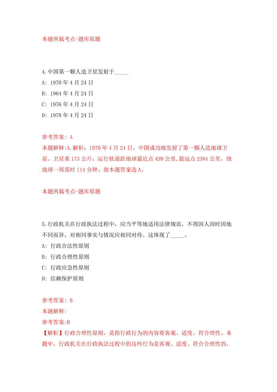 2022年02月2022年山西阳泉市生态环境保护综合行政执法队招考聘用押题训练卷（第6版）_第3页