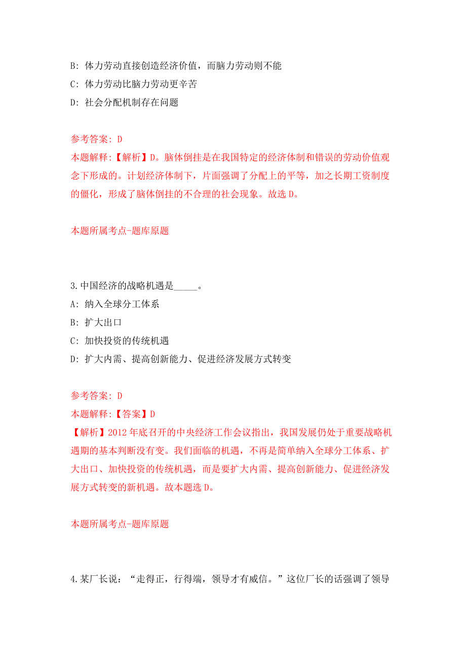 2022年01月福建教育学院附属集美实验学校美山分校招考聘用编外教师押题训练卷（第0次）_第2页