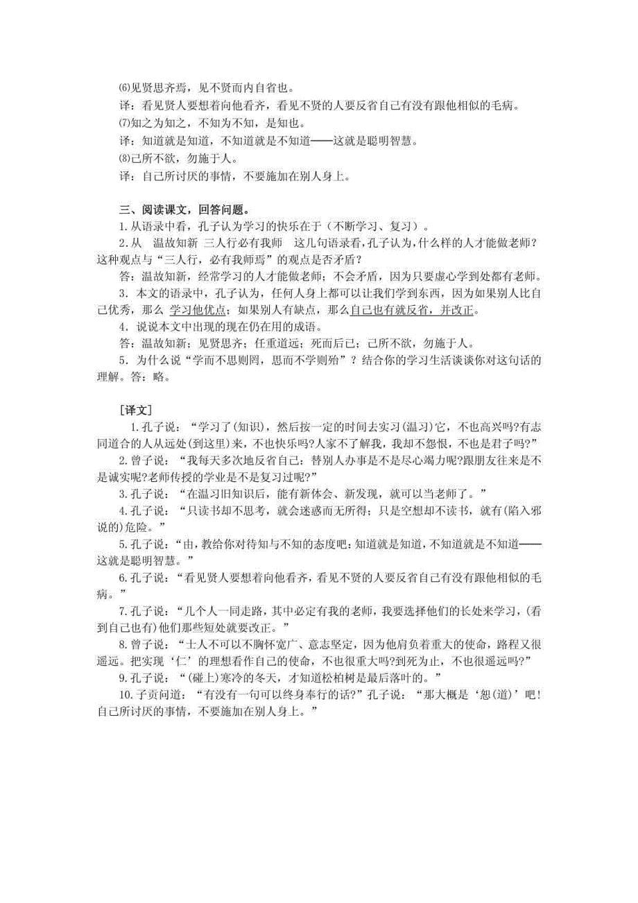 中考语文复习资料 (七年级)_第5页