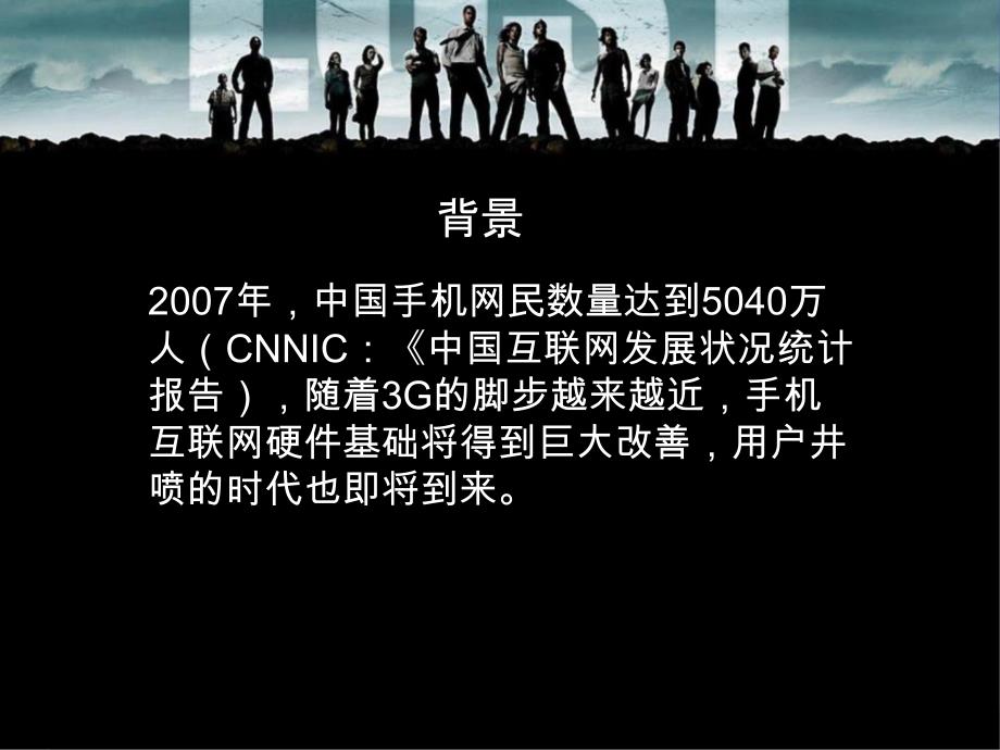 网络活动方案：UCWEB-2008校园推广案_第2页