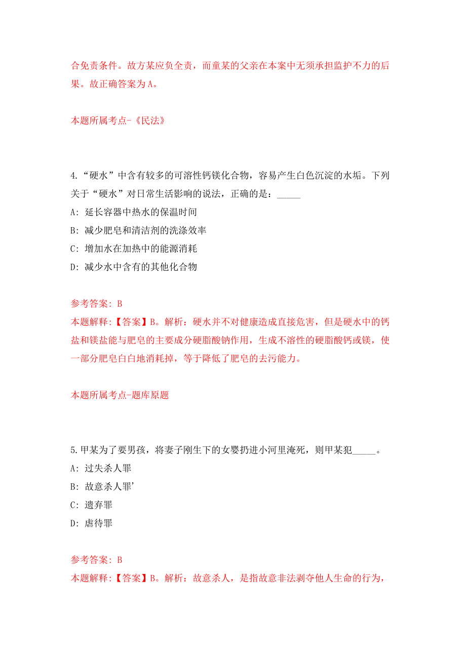 2021年四川内江隆昌市教育和体育局教体系统公益性岗位招考聘用90人押题训练卷（第9次）_第3页