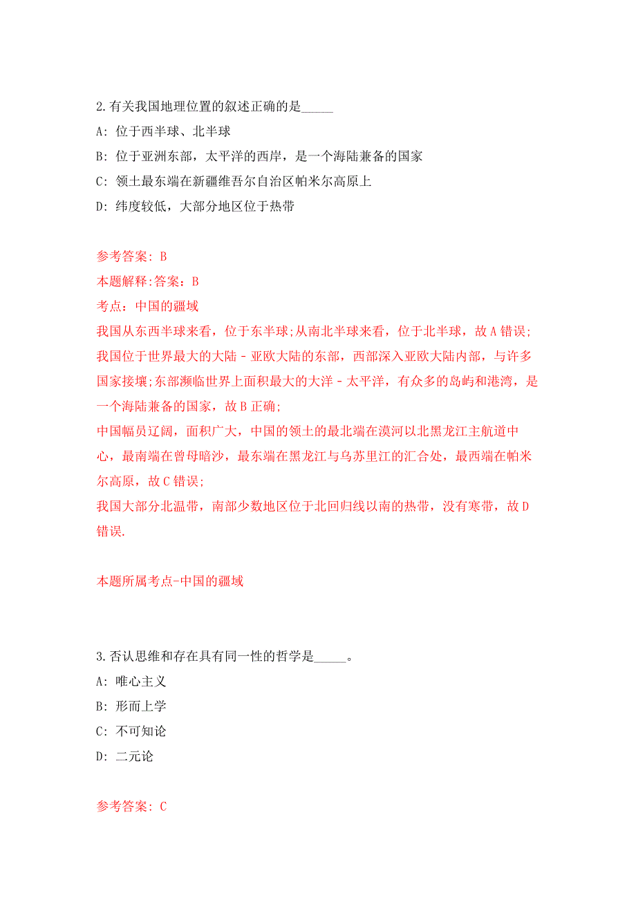 北京健康报业文化传媒有限公司度公开招考3名工作人员押题训练卷（第4次）_第2页